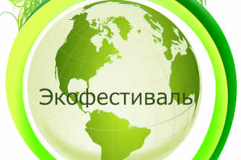 На Камчатке пройдет экологический форум