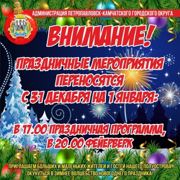 Праздничная новогодняя программа с фейерверком в краевой столице состоится 1 января