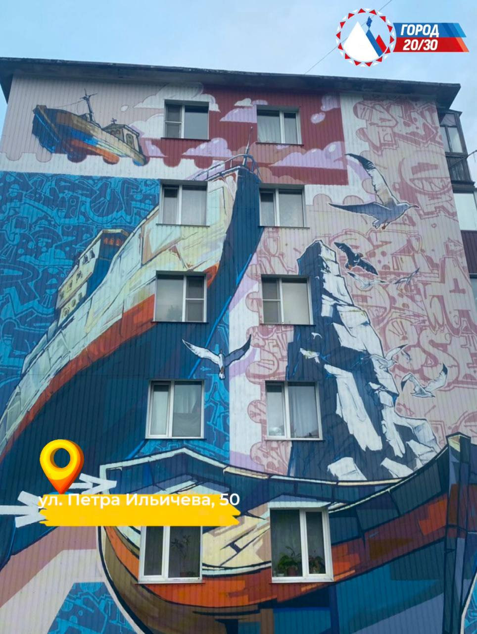 «Фестиваль «Авача стрит-арт – 2025» официально завершен, создано 50 муралов», - сообщил Глава города Евгений Беляев «Фестиваль «Авача стрит-арт – 2025» официально завершен, создано 50 муралов», - сообщил Глава города Евгений Беляев