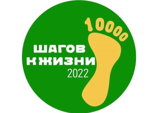  На Камчатке пройдет Всероссийская акция «10 тысяч шагов к жизни»