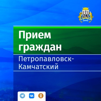Личный прием граждан заместителя Главы администрации в микрорайоне Завойко