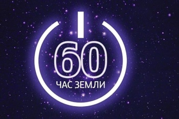 27 марта краевой центр присоединится к акции «Час земли»