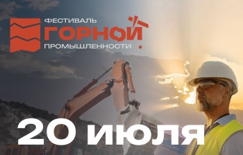 Выставка спецтехники пройдет в Петропавловске-Камчатском в День горняка