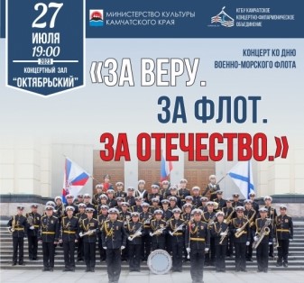 Жителей и гостей краевой столицы приглашают на концерт военного оркестра