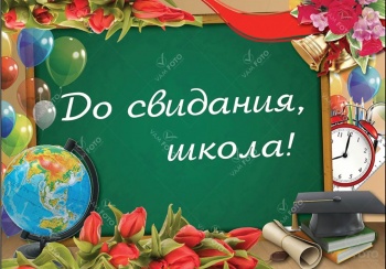 В камчатских школах проходят праздники «Последний звонок»