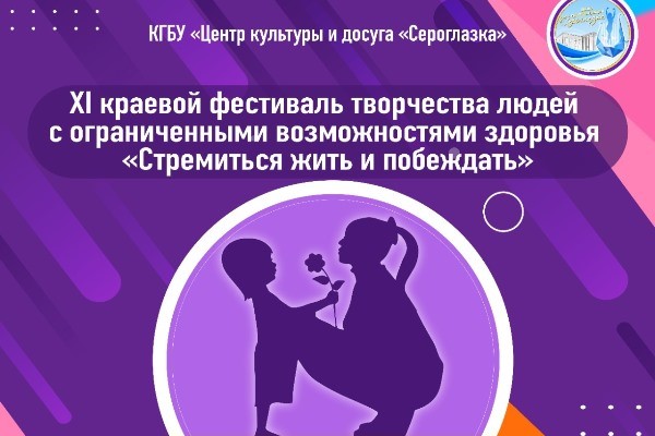 В Петропавловске-Камчатском состоится краевой фестиваль «Стремиться жить и побеждать»