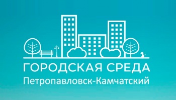 В краевой столице начался прием заявок на участие дворовых территорий в программе «Городская среда»