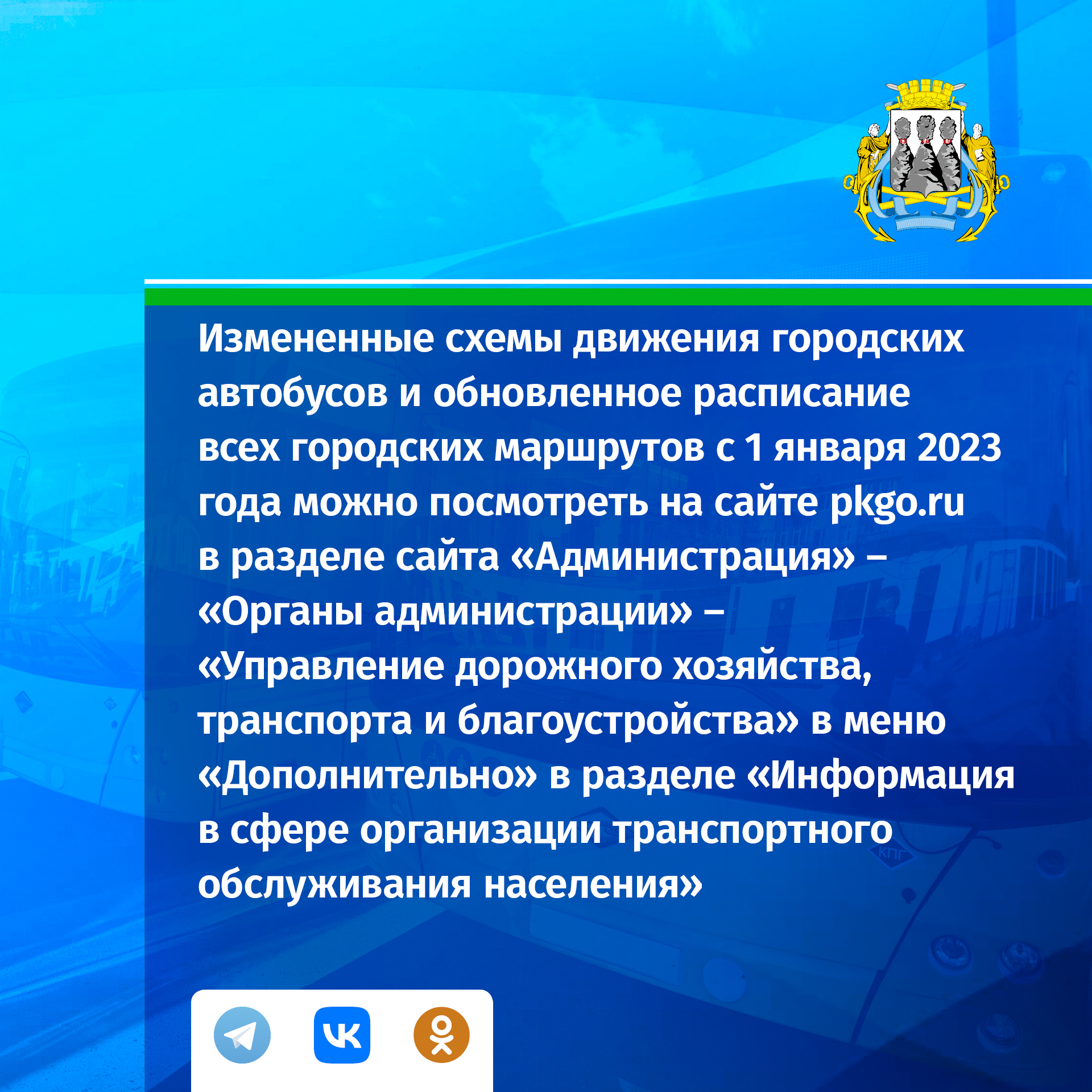 В краевой столице продолжает работу «Горячая линия» по вопросу новой схемы движения пассажирского транспорта В краевой столице продолжает работу «Горячая линия» по вопросу новой схемы движения пассажирского транспорта