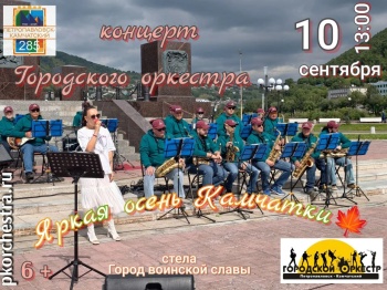 Сегодня Городской оркестр выступит в центре города