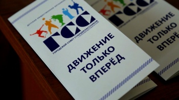 Пятнадцатый созыв Городского Совета старшеклассников готовится к работе