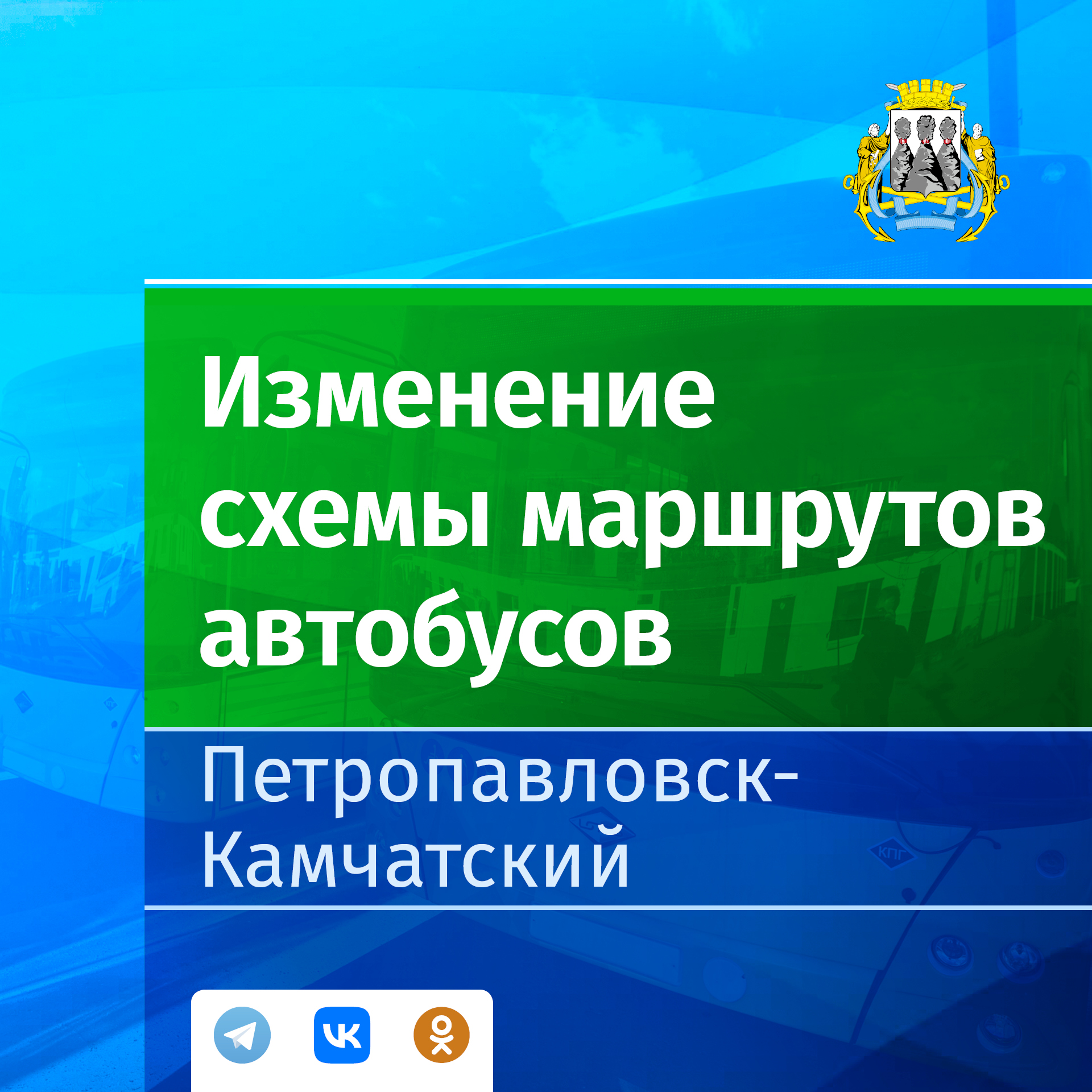 Новая схема движения городских автобусов c 1 января 2023 года Новая схема движения городских автобусов c 1 января 2023 года