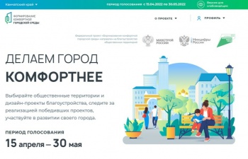 Горожане выбирают объекты для будущего благоустройства на платформе 41.gorodsreda.ru