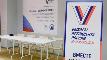 Наблюдатели Камчатки обеспечат прозрачность и легитимность выборов Президента РФ