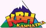 В пятницу состоится финал юбилейного XX сезона игр КВН-Камчатка