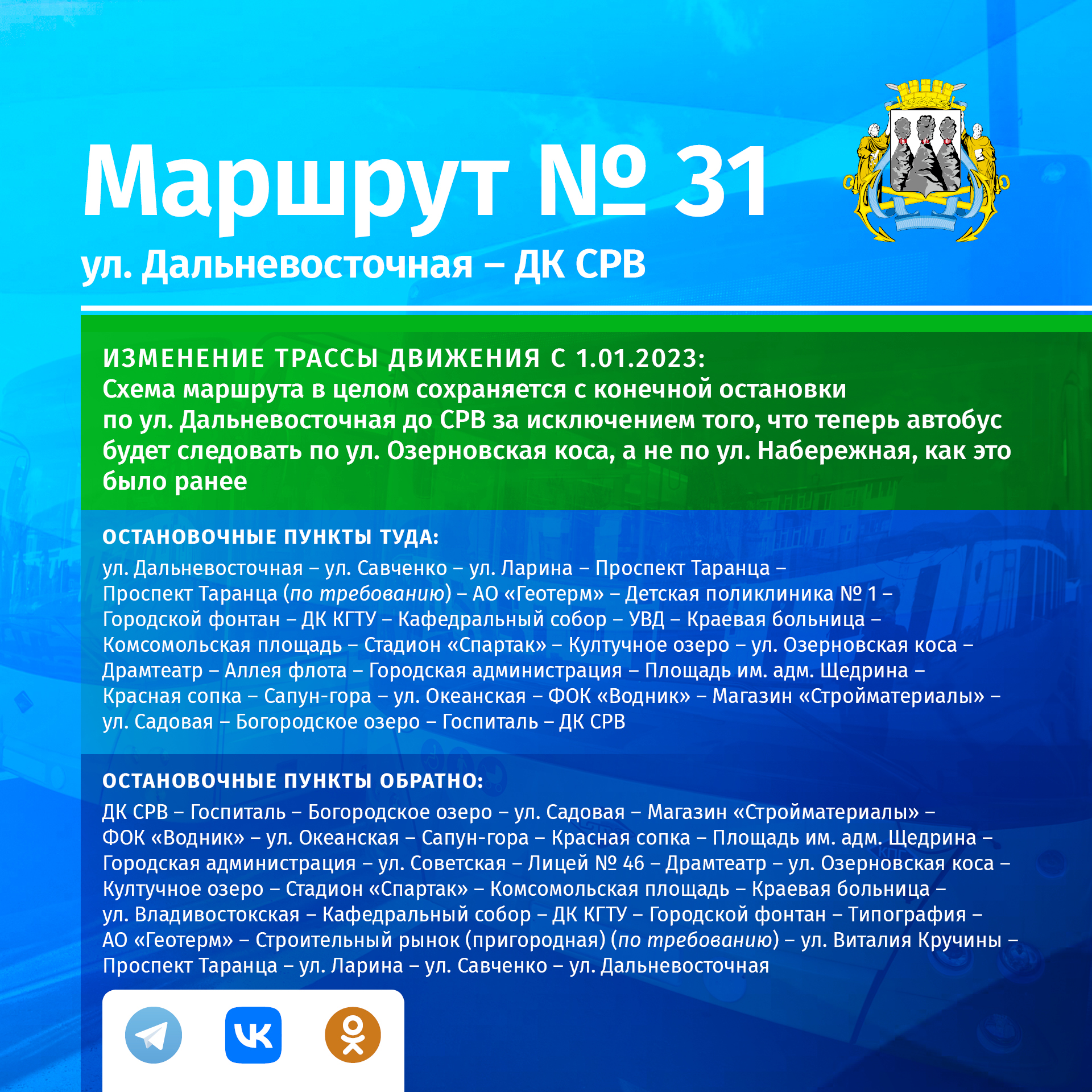 Новая схема движения городских автобусов c 1 января 2023 года Новая схема движения городских автобусов c 1 января 2023 года