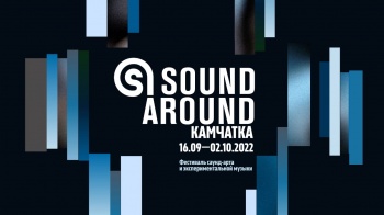 Фестиваль «Sound Around Kamchatka»: образовательная программа 