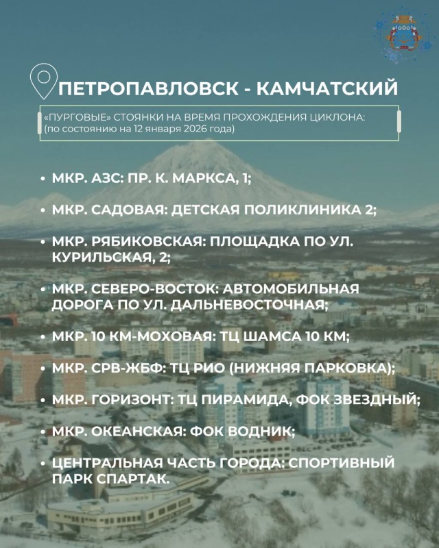 Горожан призывают воспользоваться пурговыми площадками