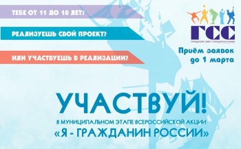 В Петропавловске-Камчатском проходит акция «Я – гражданин России»