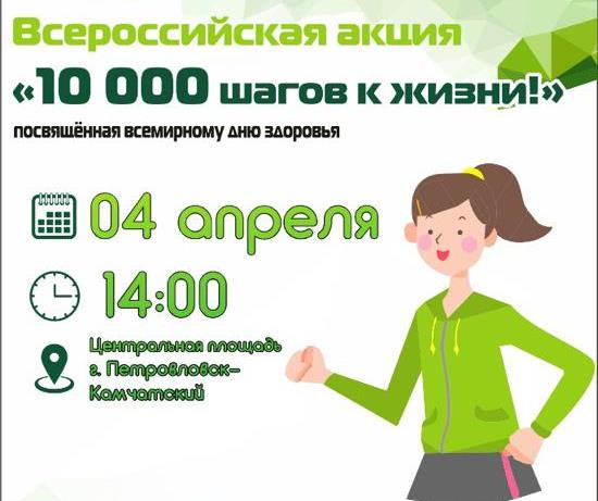 1000 шагов. 10 Тысяч шагов к жизни акция. Акция 1000 шагов. 1000 Шагов к жизни логотип. Эмблема 10000 шагов к жизни.