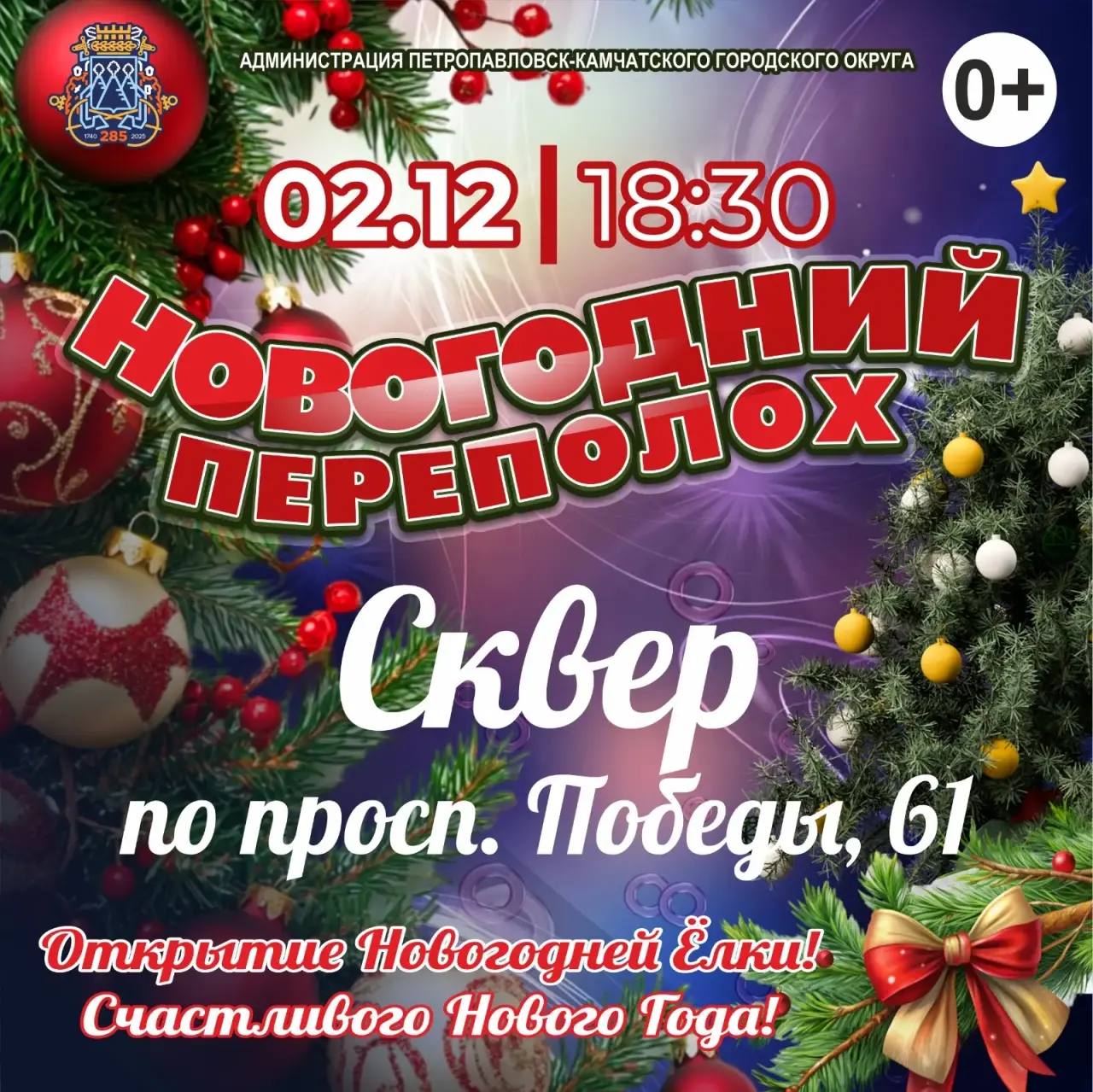 Первую новогоднюю ёлку открыли в микрорайоне Авача Первую новогоднюю ёлку открыли в микрорайоне Авача