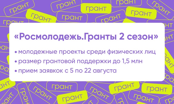 Конкурс молодежных проектов росмолодежь