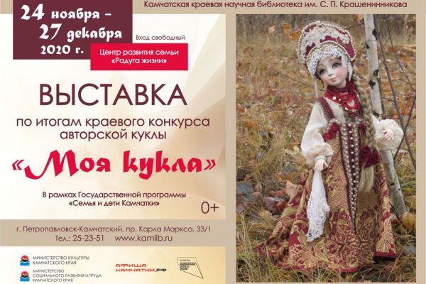 В краевом центре пройдет выставка работ победителей конкурса авторской куклы