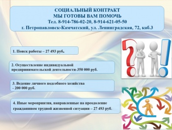 В краевом центре заключено 129 социальных контрактов с гражданами 