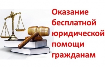 26 ноября пройдет Всероссийский единый день оказания бесплатной юридической помощи