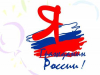 Муниципальный этап Всероссийской акции «Я – гражданин России» стартует в Петропавловске