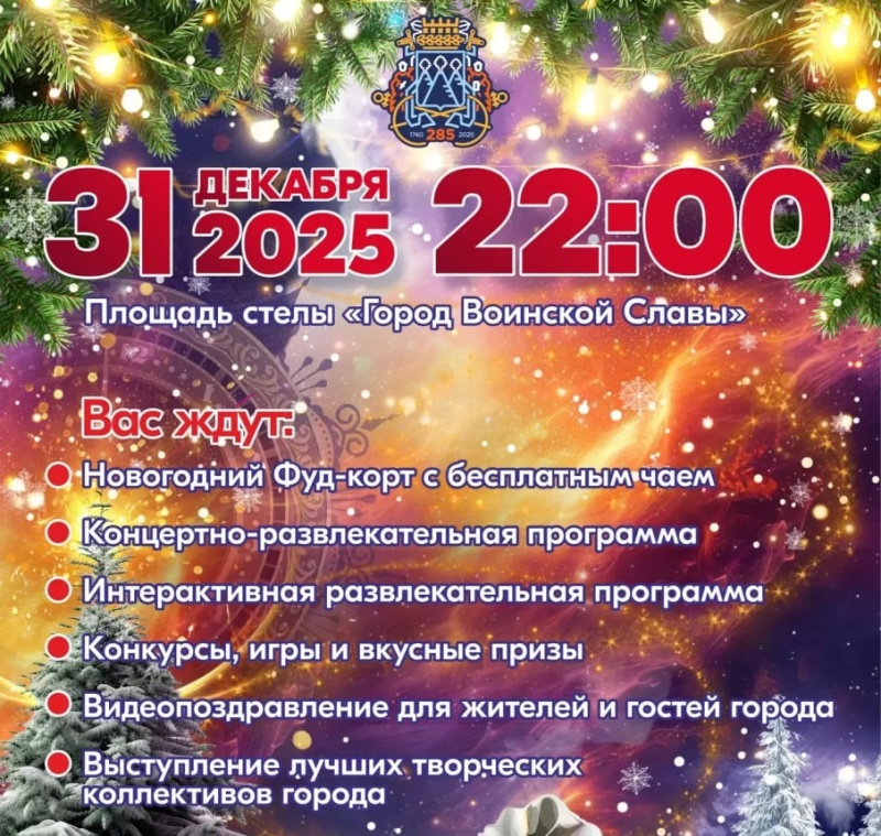 Встреча Нового 2026 года в центре Петропавловска-Камчатского