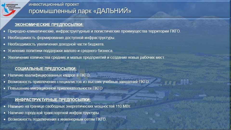 Пкго петропавловск камчатский. Индустриальный парк аэропорт Уфа. Индустриальный парк, Петропавловск-Камчатский. Индустриальный парк Кондрово. Петропавловск-Камчатского городского округа.