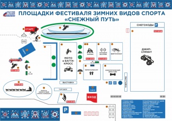 В краевой столице определена схема расположения площадок на фестивале «Снежный путь»